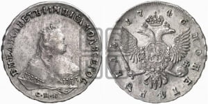 1 рубль 1746 года СПБ (СПБ под портретом)