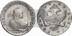 1 рубль 1746 года СПБ (СПБ под портретом)