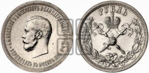 1 рубль 1896 года (АГ). В память коронации Императора Николая II.