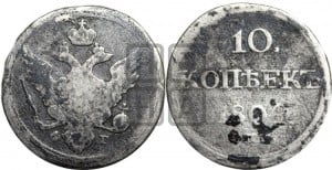 10 копеек 1804 года СПБ/ФГ (кольца на обеих сторонах)