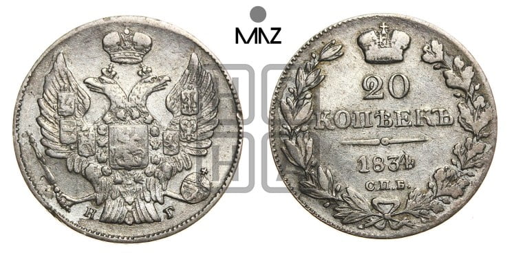 20 копеек 1834 года (орел 1832 года, хвост широкий, корона широкая, Св.Георгий без плаща)