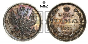 20 копеек 1881 года СПБ/НФ (орел 1874 года СПБ/НФ, центральное перо хвоста иного рисунка)