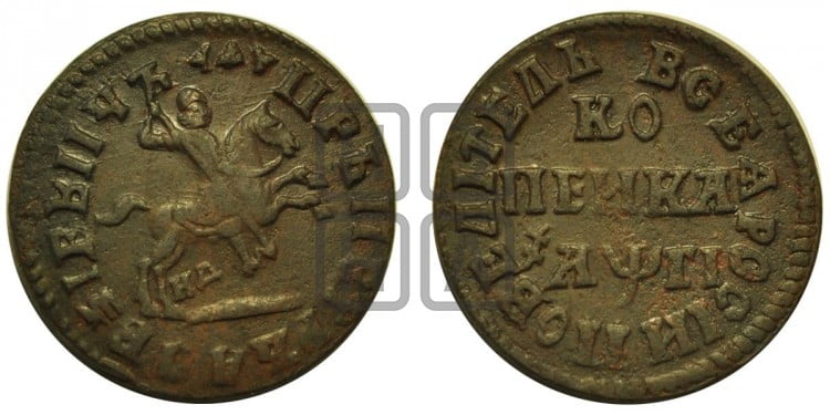 1 копейка 1713 года (НД, всадник без плаща)