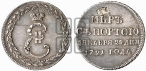 Жетон 1791 года ( в память заключения мира с Турцией 1791 г.)
