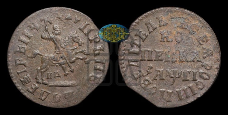 1 копейка 1713 года (НД, всадник без плаща)
