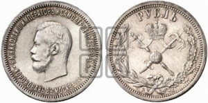 1 рубль 1896 года (АГ). В память коронации Императора Николая II.