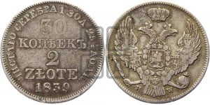30 копеек - 2 злотых 1839 года МW (MW, Варшавский двор)
