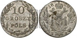 10 грошей 1828 года FH 