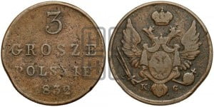 3 гроша 1832 года KG