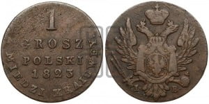 1 грош 1823 года IВ
