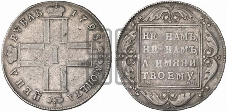 1 рубль 1798 года