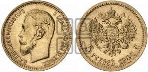 5 рублей 1904 года (АР)