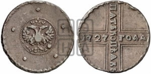 5 копеек 1727 года КД (по лапами орла КД)