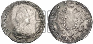 Полуполтинник  1792 года СПБ/ЯА (новый тип)