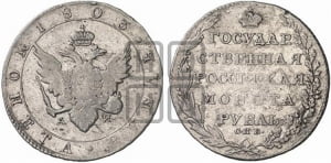 1 рубль 1803 года СПБ/АИ (“Госник”, орел в кольце)