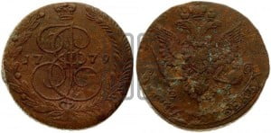 5 копеек 1779 года ЕМ (ЕМ, Екатеринбургский монетный двор)