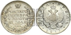 1 рубль 1817 года СПБ/ПС (орел 1810 года СПБ/ПС, корона меньше, короткий скипетр заканчивается под М, хвост короткий)
