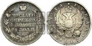 1 рубль 1817 года СПБ/ПС (орел 1810 года СПБ/ПС, корона меньше, короткий скипетр заканчивается под М, хвост короткий)