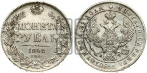 1 рубль 1842 года СПБ/АЧ (Орел образца 1838 года СПБ/АЧ, в хвосте 9 широких перьев, более ровные, орден Св.Андрея меньше на подложке)