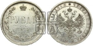 1 рубль 1870 года СПБ/НI (орел 1859 года СПБ/НI, перья хвоста в стороны)