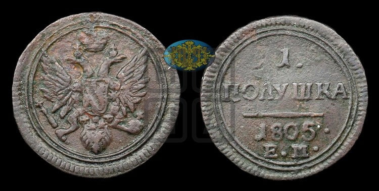 Полушка 1805 года (“Кольцевик”, ЕМ, Екатеринбургский двор)