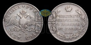 1 рубль 1827 года СПБ/НГ (Орел с опущенными крыльями)