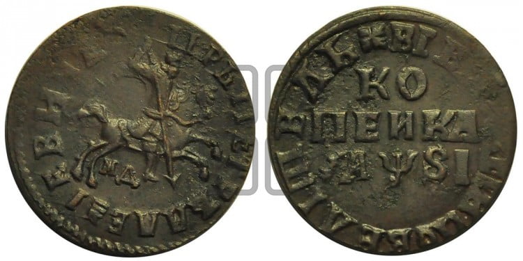 1 копейка 1716 года (МД, всадник без плаща,  голова всадника разделяет надпись)