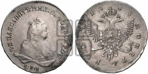 1 рубль 1743 года СПБ (СПБ под портретом)