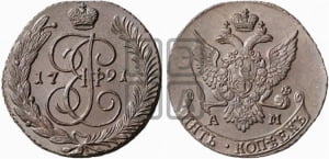 5 копеек 1791 года АМ (АМ, Аннинский монетный двор)