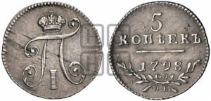 5 копеек 1798 года СМ/МБ