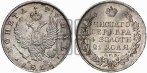 1 рубль 1812 года СПБ/МФ (орел 1810 года СПБ/МФ, корона меньше, короткий скипетр заканчивается под М, хвост короткий)