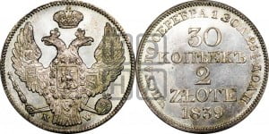 30 копеек - 2 злотых 1839 года МW (MW, Варшавский двор)