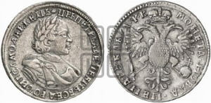 1 рубль 1720 года (портрет в латах, без инициалов медальера)