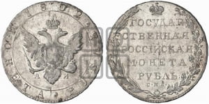1 рубль 1802 года СПБ/АИ (“Госник”, орел в кольце)