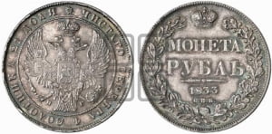 1 рубль 1833 года СПБ/НГ (Орел 1832 года СПБ/НГ, в крыле над державой 5 перьев вниз, хвост прямой из 9 перьев, центральное перо выступает)