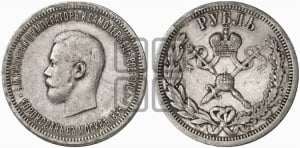 1 рубль 1896 года (АГ). В память коронации Императора Николая II.