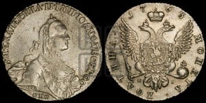 Полтина 1763 года СПБ/ЯI (с шарфом на шее)