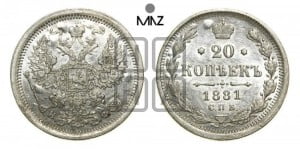20 копеек 1881 года СПБ/НФ (орел 1874 года СПБ/НФ, центральное перо хвоста иного рисунка)