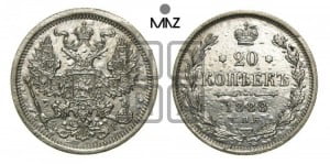 20 копеек 1888 года СПБ/АГ