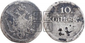 10 копеек 1804 года СПБ/ФГ (кольца на обеих сторонах)