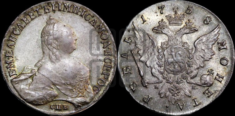 1 рубль 1758 года (СПБ, портрет “Ивановский”)