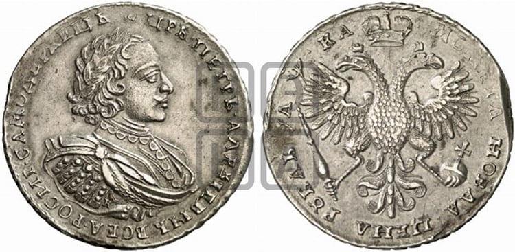 1 рубль 1721 года (портрет в наплечниках, знак медальера К)