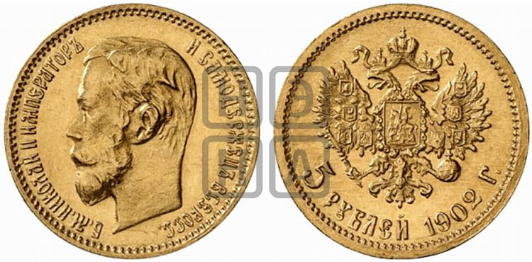 5 рублей 1902 года