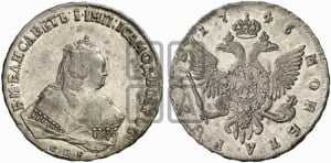 1 рубль 1746 года СПБ (СПБ под портретом)