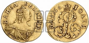 Полтина 1756 года (для дворцового обихода)
