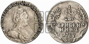 Гривенник 1787 года СПБ (новый тип)