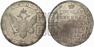 1 рубль 1802 года СПБ/АИ (“Госник”, орел в кольце)