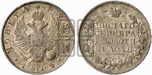 1 рубль 1814 года СПБ/ПС (орел 1814 года СПБ/ПС, корона больше, скипетр длиннее доходит до О, хвост короткий)