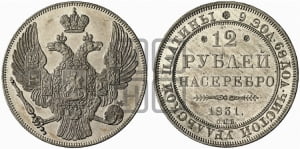 12 рублей 1831 года СПБ