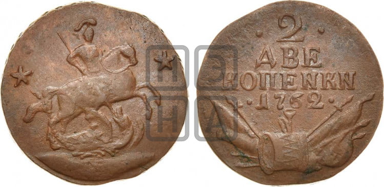 2 копейки 1762 года (“Барабаны”)